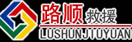 临渭区道路救援