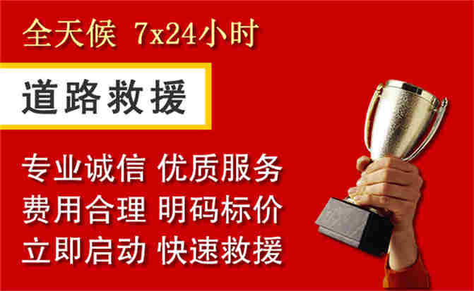 临渭区道路救援公司