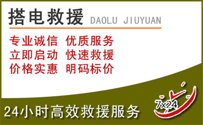 临渭区汽车道路救援 临渭区汽车道路救援