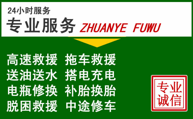 临渭区附近汽车道路救援 临渭区附近汽车道路救援