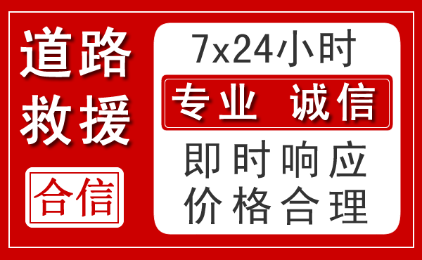 临渭区新能源汽车救援